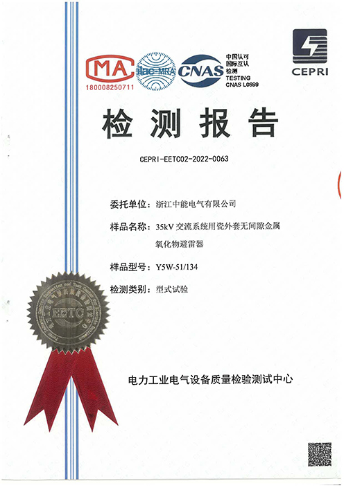 35kV交流系統(tǒng)用瓷外套無間隙金屬氧化物避雷器
