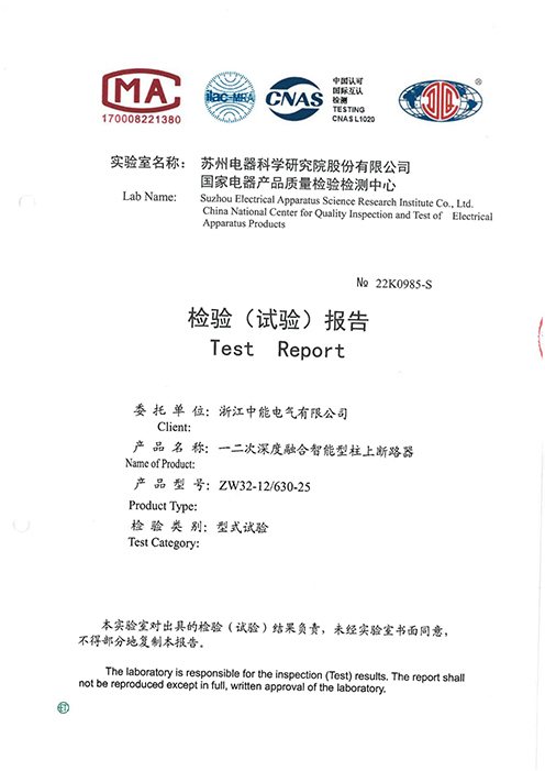 一二次深度融合智能型柱上斷路器