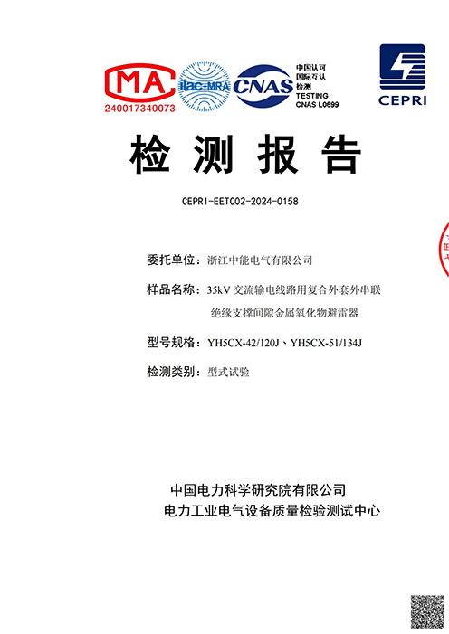 35kV交流輸電線路用復合外套外串聯(lián)絕緣支撐間隙金屬氧化物避雷器