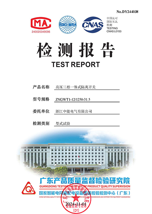 高壓三相一體式隔離開關(guān)