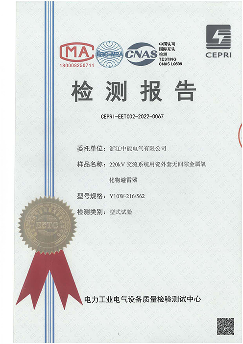 220kV交流系統(tǒng)用瓷外套無間隙金屬氧化物避雷器