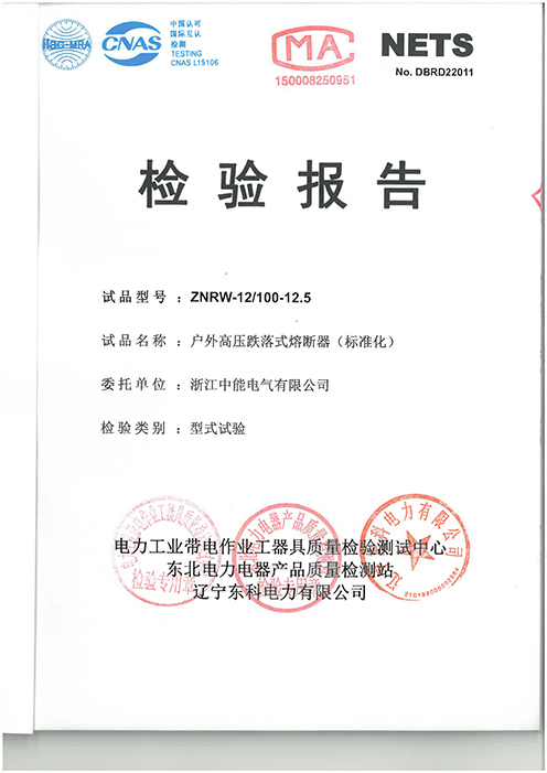 戶外高壓跌落式熔斷器（標準化）