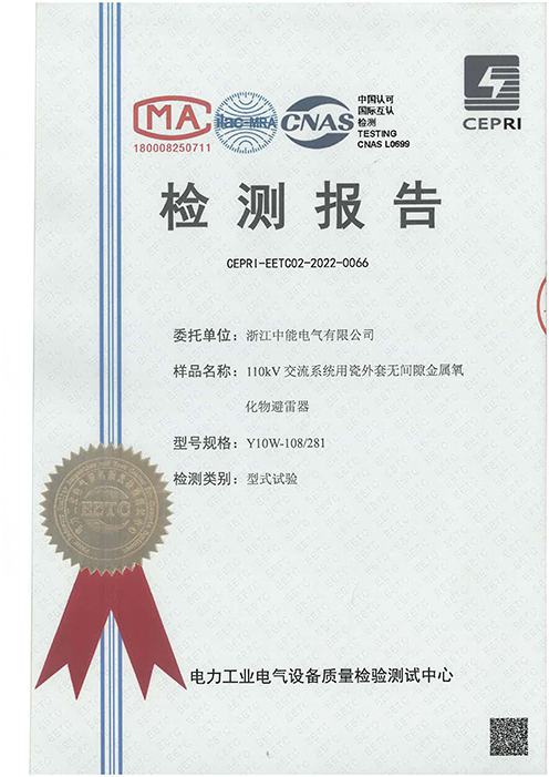 110kV交流系統(tǒng)用瓷外套無間隙金屬氧化物避雷器