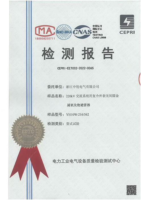220kV-交流系統(tǒng)用復合外套無間隙金屬氧化物避雷器