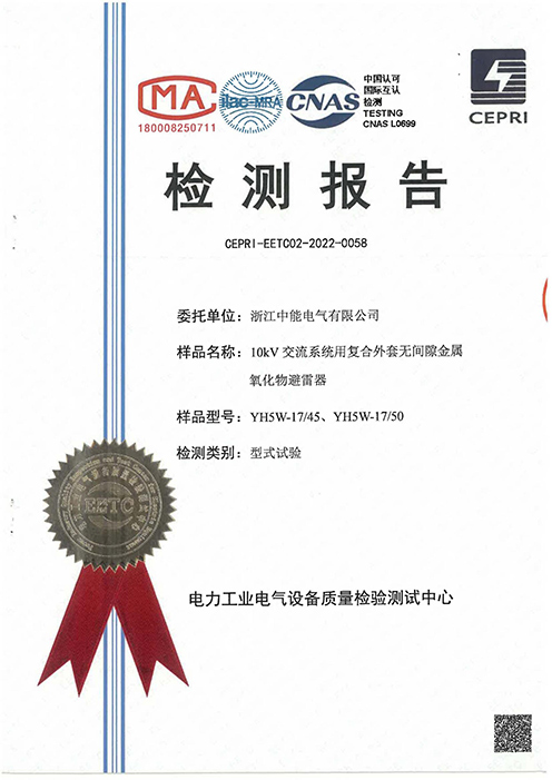 10kV交流系統(tǒng)用復合外套無間隙金屬氧化物避雷器