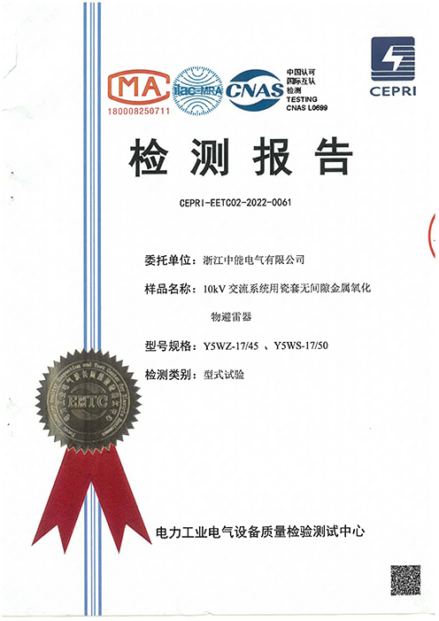 10kV交流系統(tǒng)用瓷套無間隙金屬氧化物避雷器