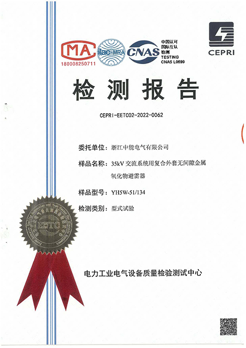 35kV交流系統(tǒng)用復合外套無間隙金屬氧化物避雷器