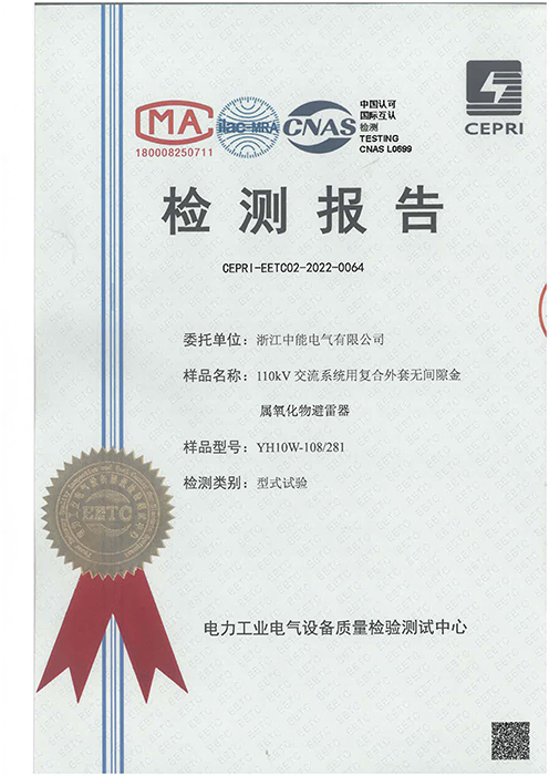 110kV交流系統(tǒng)用復合外套無間隙金屬氧化物避雷器