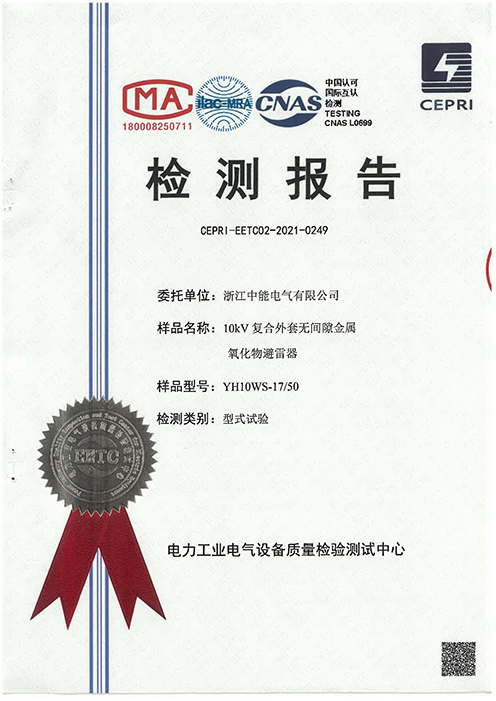 10kV-復合外套無間隙金屬氧化物避雷器